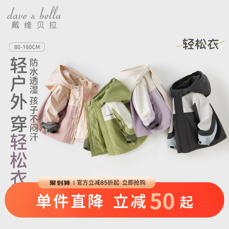 戴维贝拉儿童棉服冬装女童冲锋衣男童防水外套宝宝户外保暖衣服厚