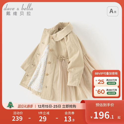 戴维贝拉女童风衣2025秋装新款儿童英伦风外套女宝网纱洋气衣服