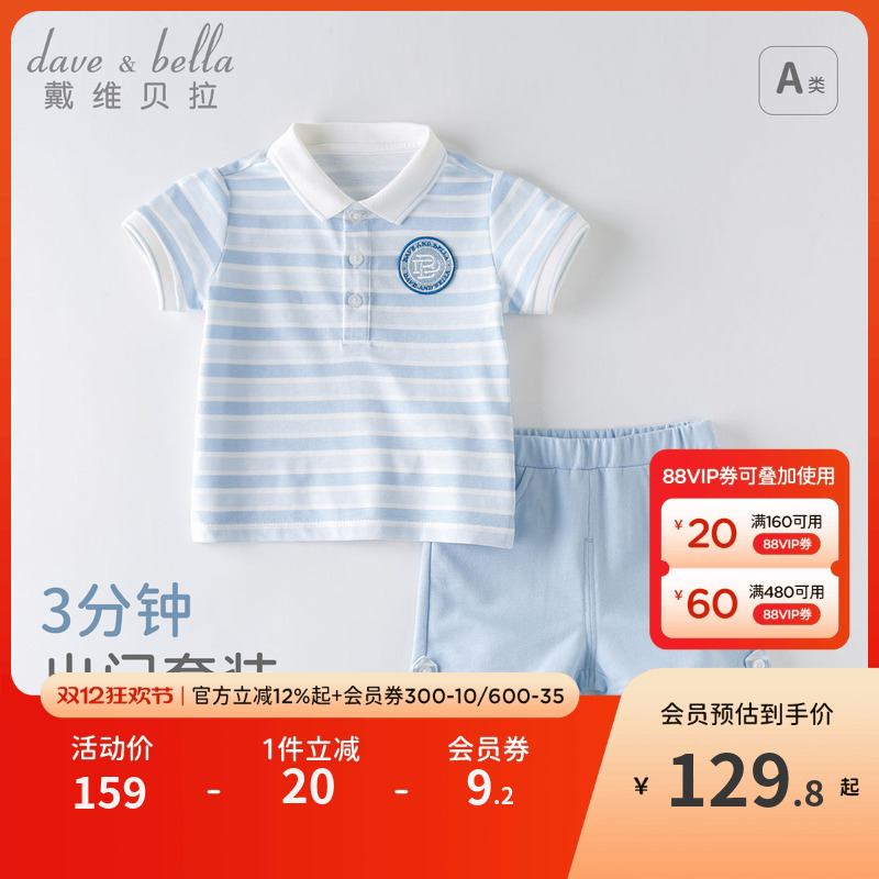戴维贝拉男童宝宝洋气运动套装