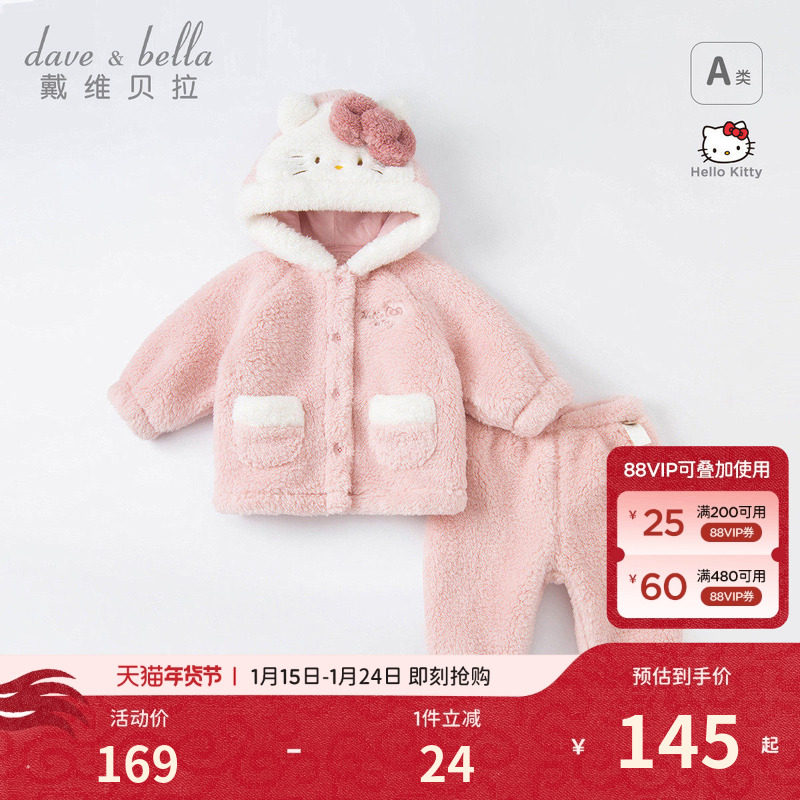 HelloKitty联名戴维贝拉儿童睡衣冬季女童家居服套装法兰绒女宝,童装/婴儿装/亲子装,家居服套装,淘宝优惠券,粉丝福利购,淘宝优惠卷