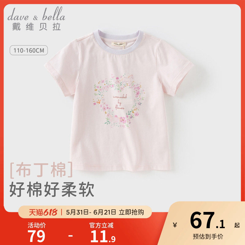 戴维贝拉女童短袖T恤儿童纯棉上衣夏季新款女孩夏装粉色衣服童装