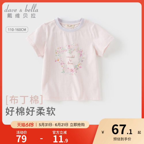 戴维贝拉女童纯棉短袖T恤
