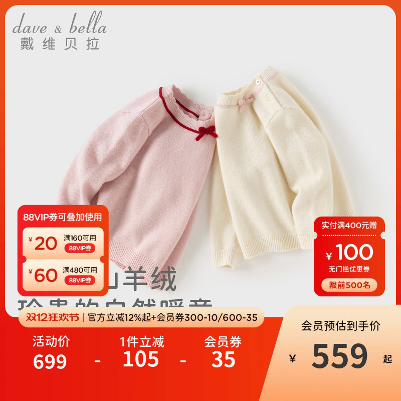 戴维贝拉儿童毛衣套头衫