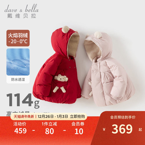 戴维贝拉女童抗菌防水羽绒服