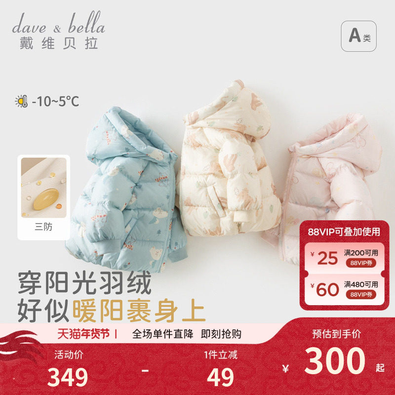 【抗菌绒】戴维贝拉儿童羽绒服冬装新款男童三防外套女童上衣童装,童装/婴儿装/亲子装,羽绒服,淘宝优惠券,粉丝福利购,淘宝优惠卷