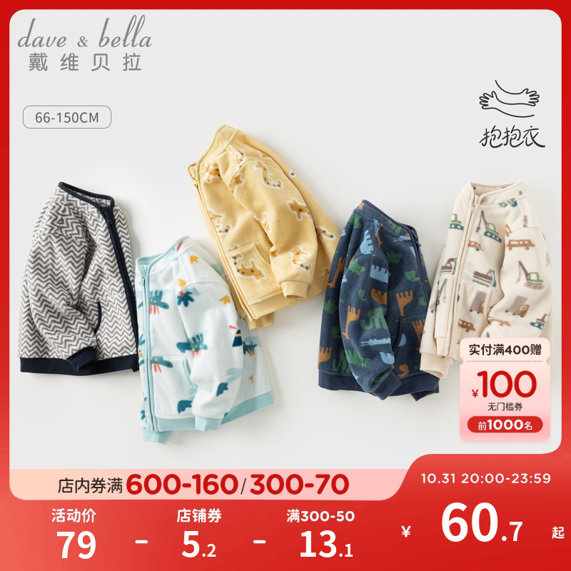【抱抱衣】戴维贝拉童装儿童摇粒绒外套2024新款男童宝宝秋冬上衣