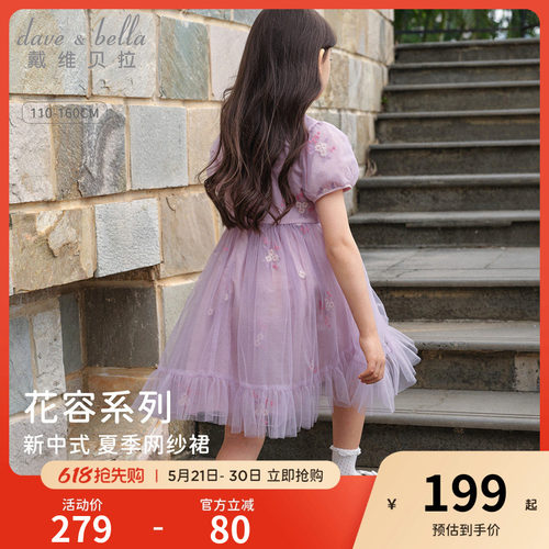 戴维贝拉女童连衣裙儿童公主裙女孩国风裙子生日紫色纱裙夏季新款