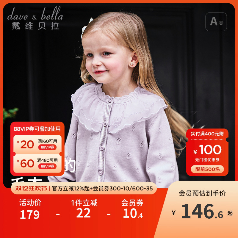 戴维贝拉女童毛衣针织开衫