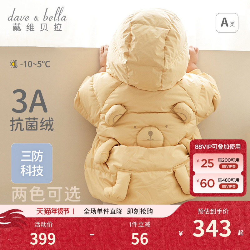 【抗菌绒】戴维贝拉儿童羽绒服男童新款女童宝宝三防冬装外套童装,童装/婴儿装/亲子装,羽绒服,淘宝优惠券,粉丝福利购,淘宝优惠卷