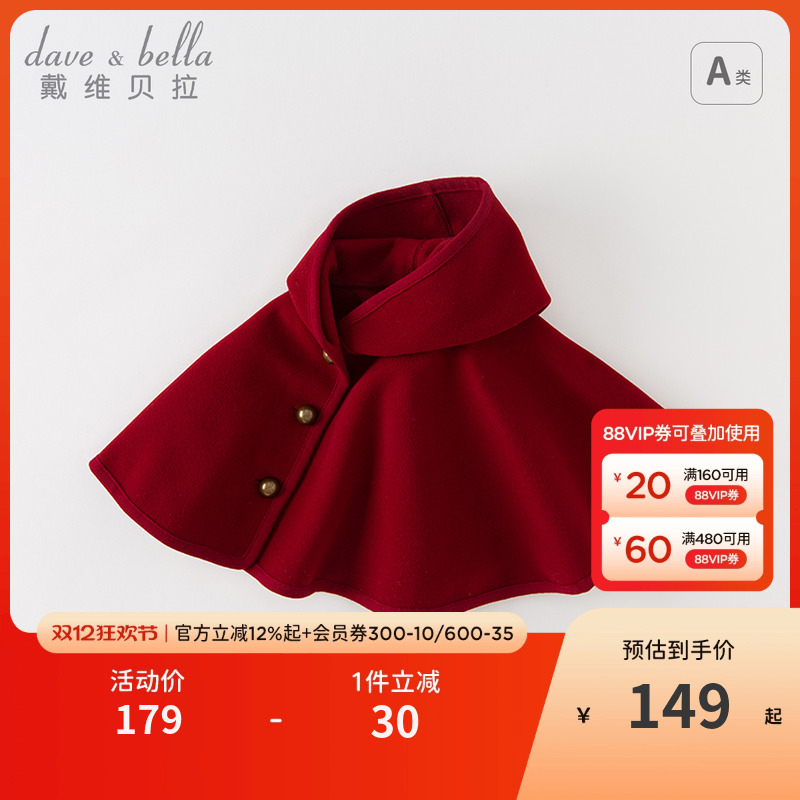 戴维贝拉女童洋气斗篷