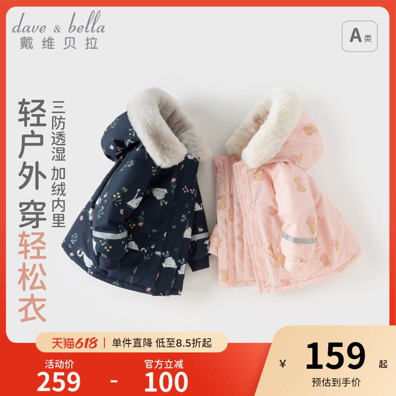 戴维贝拉女童棉服三防冬装男童加厚保暖外套防水棉衣中大童童装