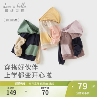 戴维贝拉儿童卫衣2026春装新款女童男童中大童长袖撞色休闲连帽衫