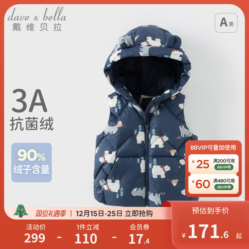 戴维贝拉男童羽绒背心