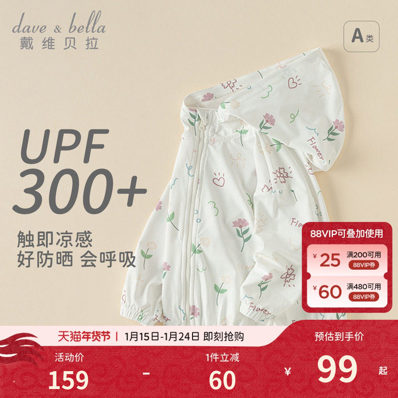 戴维贝拉女童防晒衣夏季新款冰丝防晒服儿童宝宝清新碎花外套童装,童装/婴儿装/亲子装,儿童皮肤衣/防晒衣,淘宝优惠券,粉丝福利购,淘宝优惠卷