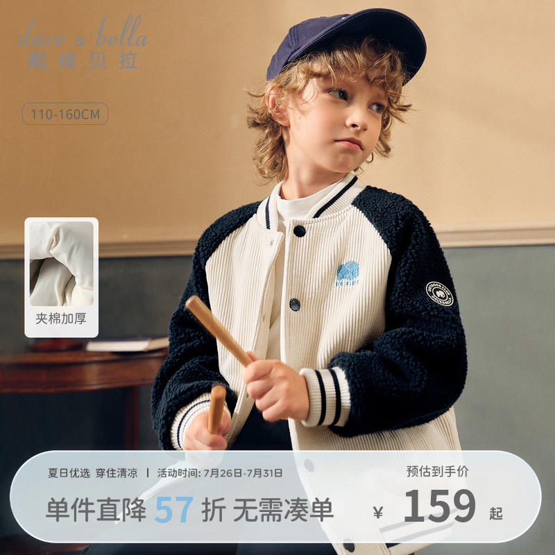 【反季清仓】戴维贝拉2025冬装男童棉服儿童夹棉棒球服灯芯绒外套
