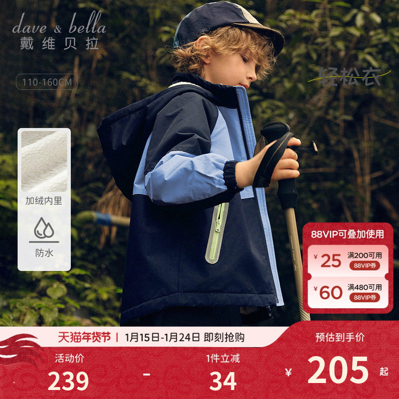 【轻松衣】戴维贝拉男童防水外套秋季新款儿童户外风童装男孩衣服,童装/婴儿装/亲子装,普通外套,淘宝优惠券,粉丝福利购,淘宝优惠卷