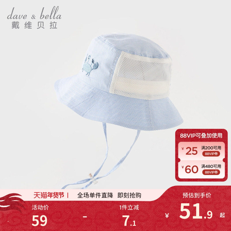 戴维贝拉儿童帽子男童2026新款透气渔夫帽男宝宝条纹盆帽遮阳帽,童装/婴儿装/亲子装,帽子,淘宝优惠券,粉丝福利购,淘宝优惠卷