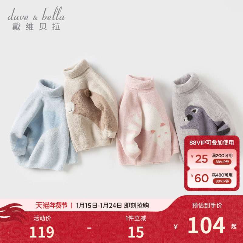 戴维贝拉儿童雪尼尔毛衣男女童冬装针织高领套头打底衫女宝宝童装,童装/婴儿装/亲子装,毛衣/针织衫,淘宝优惠券,粉丝福利购,淘宝优惠卷