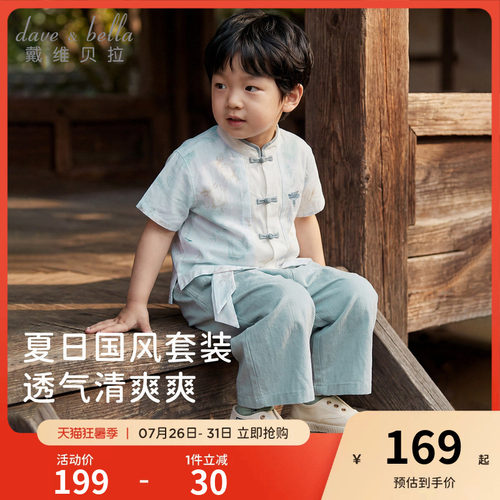 戴维贝拉儿童九分裤套装2026夏装男童中式国风汉服短袖小少爷衣服