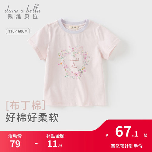 戴维贝拉女童纯棉短袖T恤