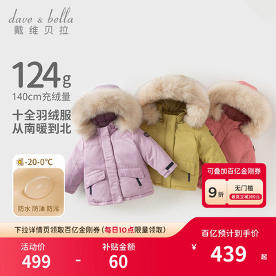 戴维贝拉男童女童羽绒服
