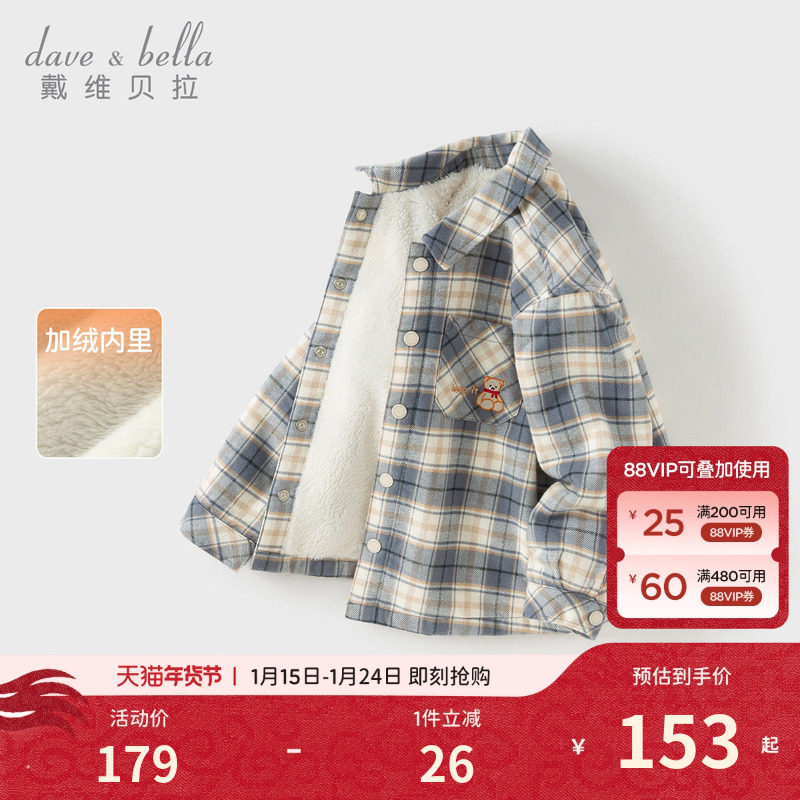 戴维贝拉男童加绒衬衫儿童格子衬衣2026冬装新款宝宝外套上衣童装,童装/婴儿装/亲子装,衬衫,淘宝优惠券,粉丝福利购,淘宝优惠卷