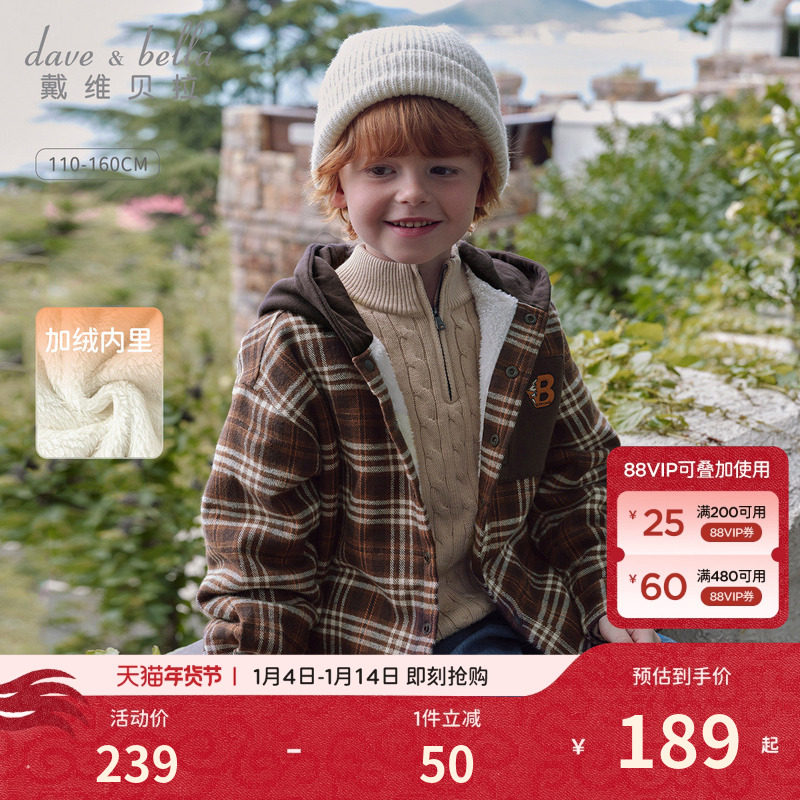 戴维贝拉中大童拼接外套2026冬装新款男童长袖保暖格子加绒连帽衫