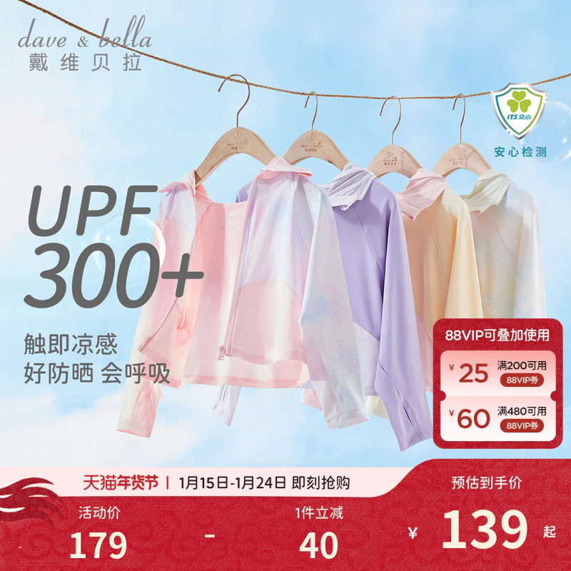 戴维贝拉儿童防晒衣夏装男童女童冰丝防晒服宝宝防紫外线外套童装,童装/婴儿装/亲子装,儿童皮肤衣/防晒衣,淘宝优惠券,粉丝福利购,淘宝优惠卷