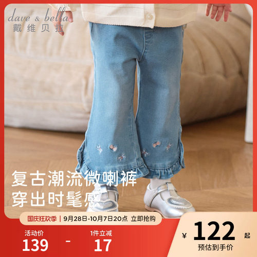 戴维贝拉女童花边牛仔裤2026秋季新款女宝宝喇叭裤儿童微喇长裤女