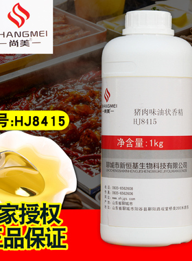 尚美 新恒基猪肉味油状香精猪肉精油猪肉香精HJ8415卤菜飘香油