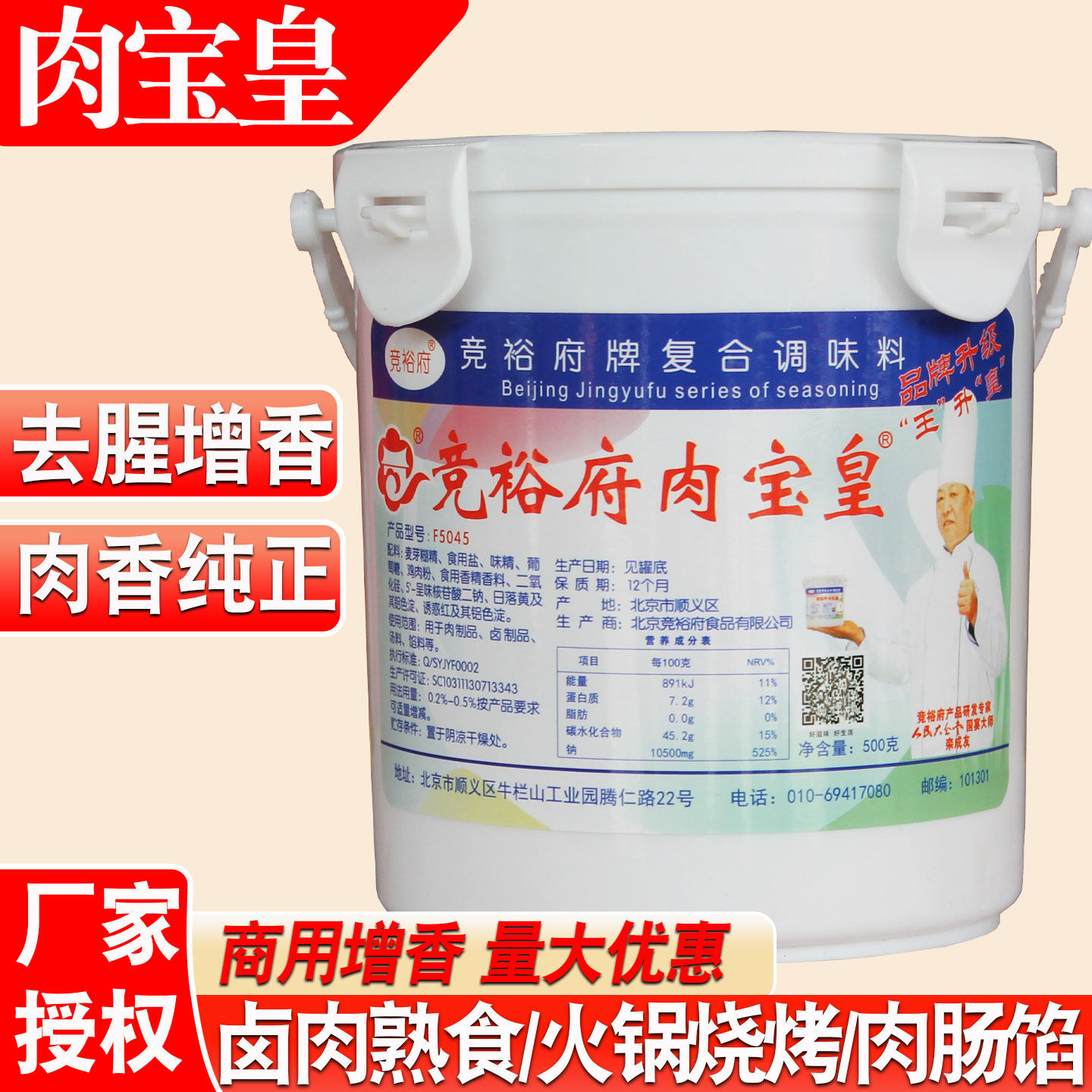 竞裕府肉宝皇 复合调味料商用熟食肉香王增香粉去腥增香王增香剂