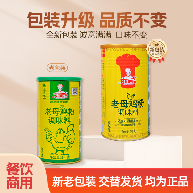 商用调味料老母鸡粉大厨四宝