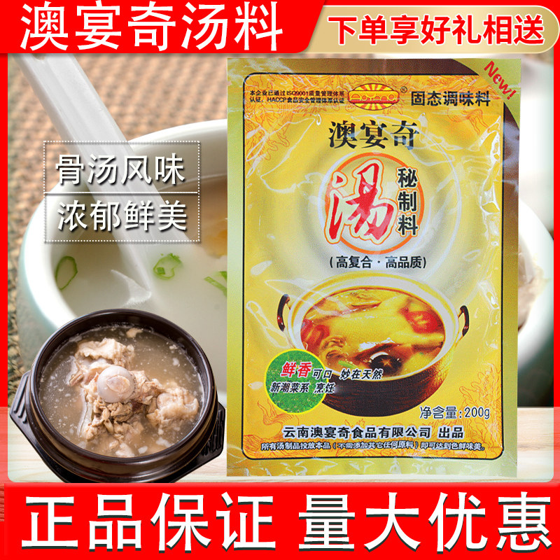 澳宴奇秘制汤料高汤粉鲜香王调味料大骨汤米线调料鲜香粉浓缩高汤_虎窝淘