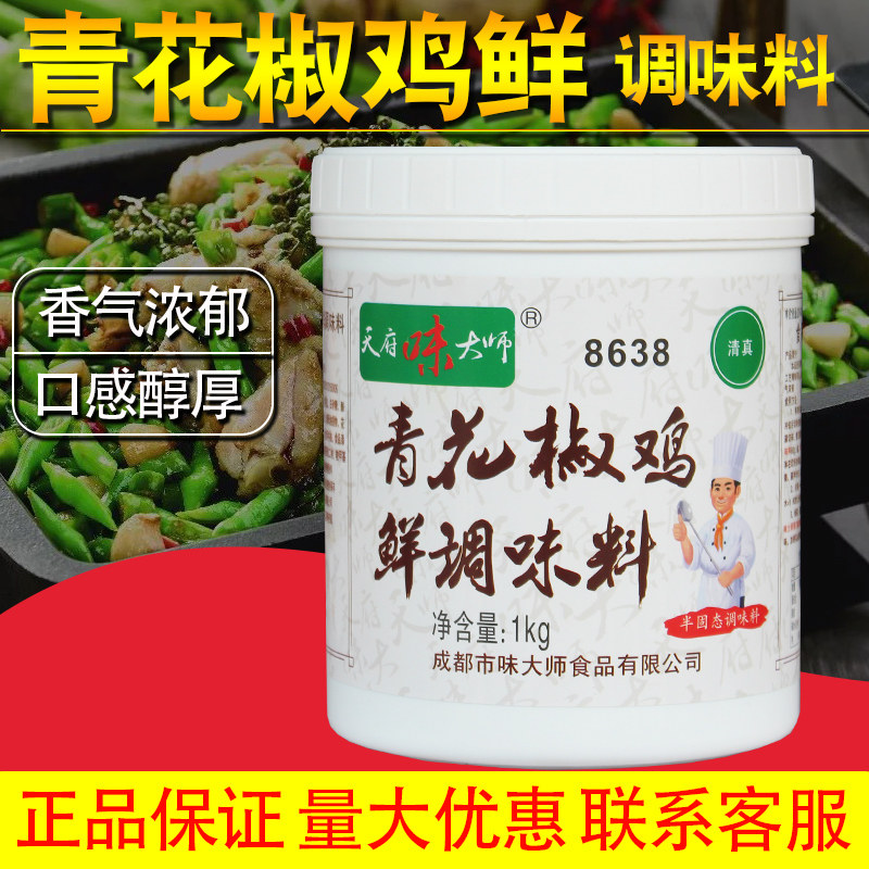 天府味大师青花椒鸡鲜调味料1公斤椒麻鸡肉膏浓缩青花椒鸡膏增香