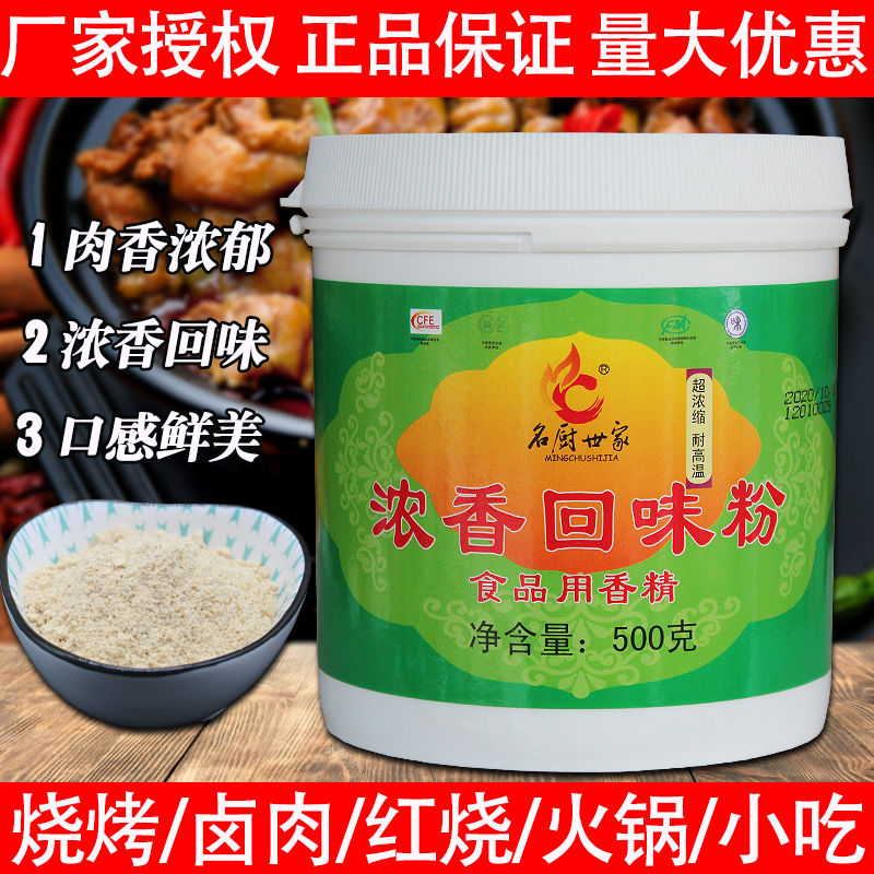 回味粉名厨世家浓缩鲜香粉