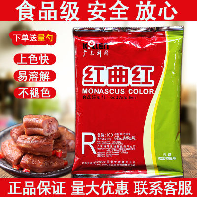 科隆红曲红粉天然食用卤肉调味粉