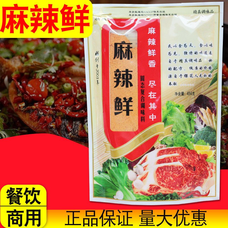 樱粉精真麻辣鲜调味料 鲜香粉鲜辣粉烧烤小龙虾麻辣香锅料麻辣串