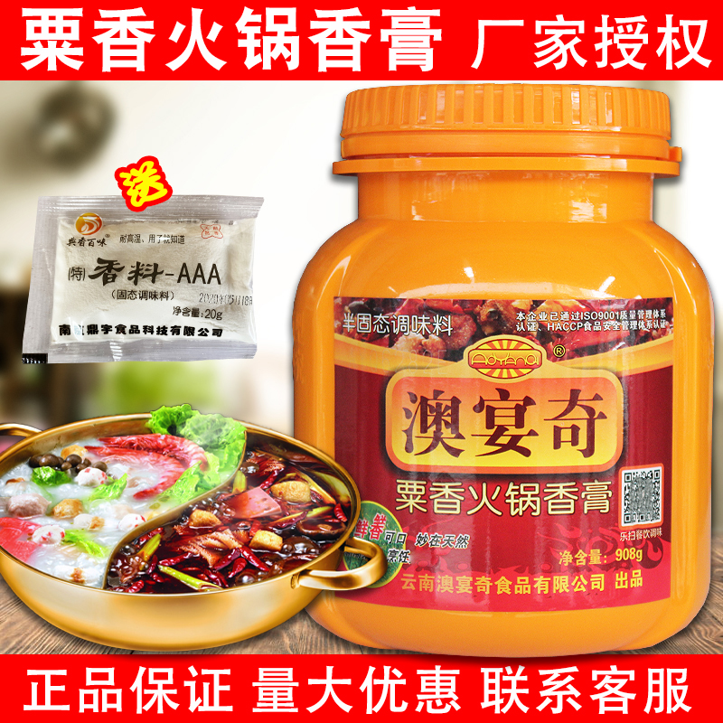 火锅麻辣烫增香剂调料澳宴奇