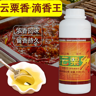 澳宴奇 云粟香滴香王云栗香云南飘香油500g飘香剂一滴香浓香粟油