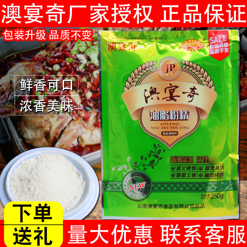 澳宴奇油脂粉精 250g奥宴奇鲜香王调汤火锅商用增香提鲜回味粉料,粮油调味/速食/干货/烘焙,复合食品调味剂,淘宝优惠券,粉丝福利购,淘宝优惠卷