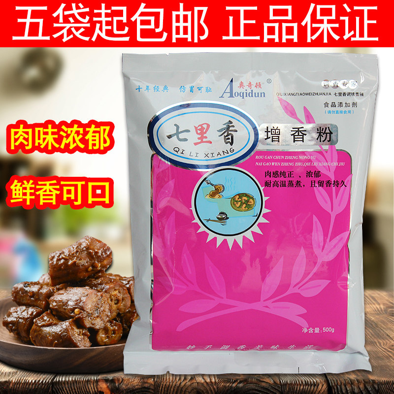 七里香增香粉 回味粉调味粉高汤烧烤增香剂鲜香粉浓缩商用提味增