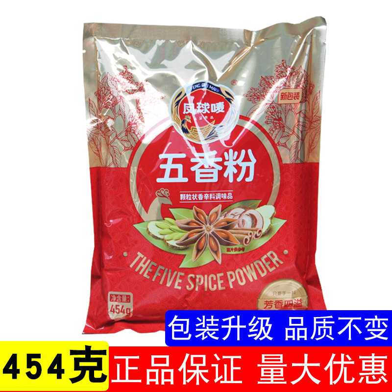 凤球唛五香粉调味料454g现磨香料增香炖肉料馅料烧烤料商用凤球麦