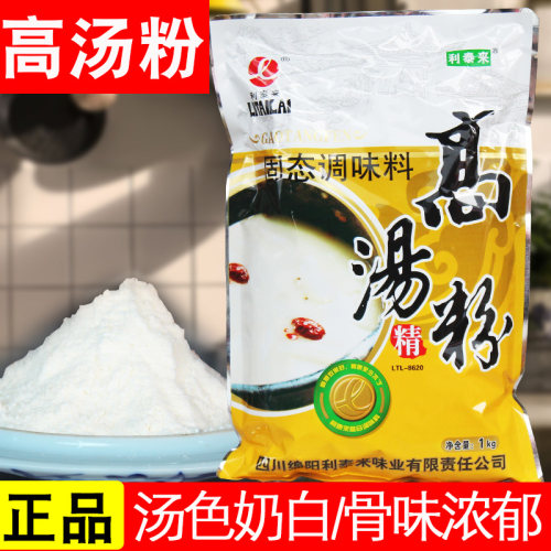 利泰来清真高汤粉1kg浓缩增白料
