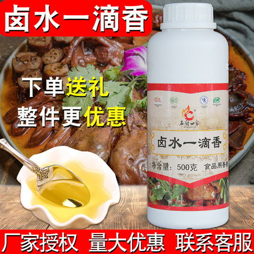 名厨世家卤水一滴香商用飘香剂油