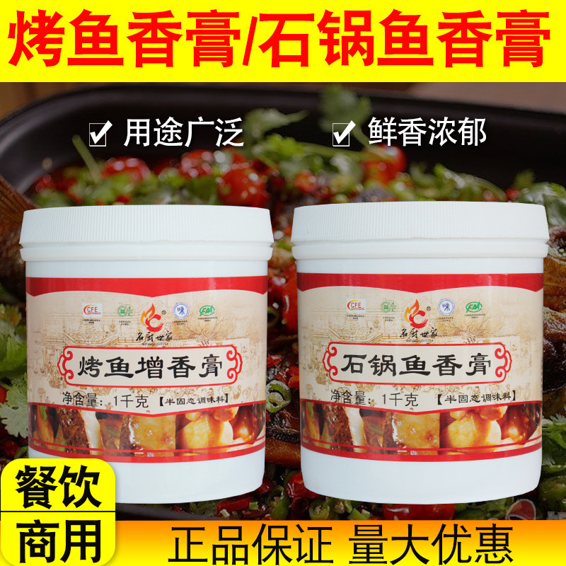 名厨世家烤鱼增香膏石锅鱼香膏烤鱼香膏酱香膏烤鱼调料飘香膏秘制,粮油调味/速食/干货/烘焙,复合食品调味剂,淘宝优惠券,粉丝福利购,淘宝优惠卷