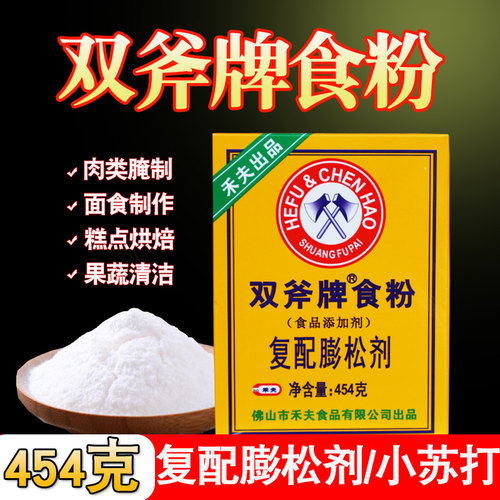 双斧牌食粉斧头商用家用食品级
