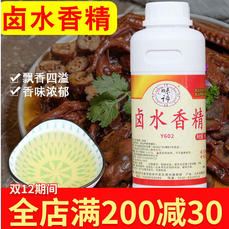 正品卤水香精肉味精油调味香精一滴香肉精油卤水配料添加剂飘香油