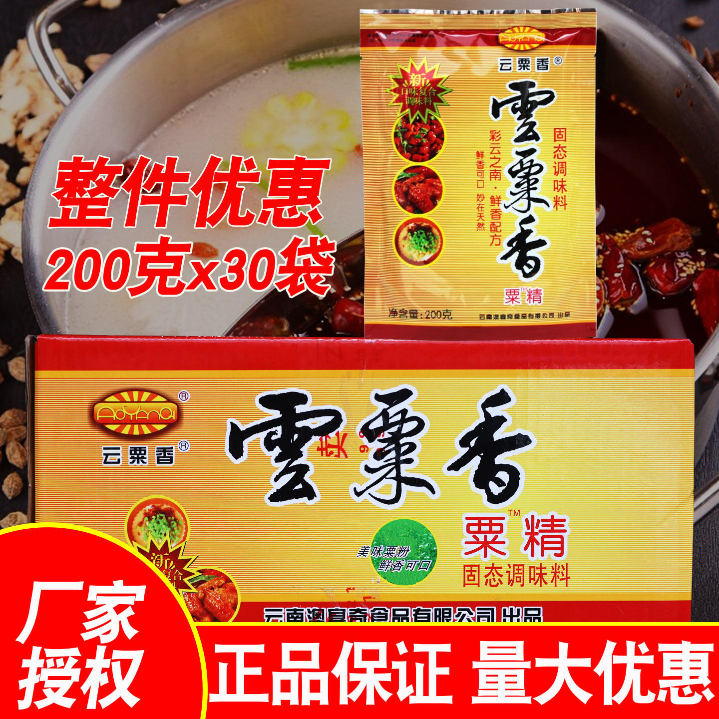 澳宴奇云粟香粟精 整件云栗香栗精奥宴奇浓缩鲜香粉提鲜云栗香粉