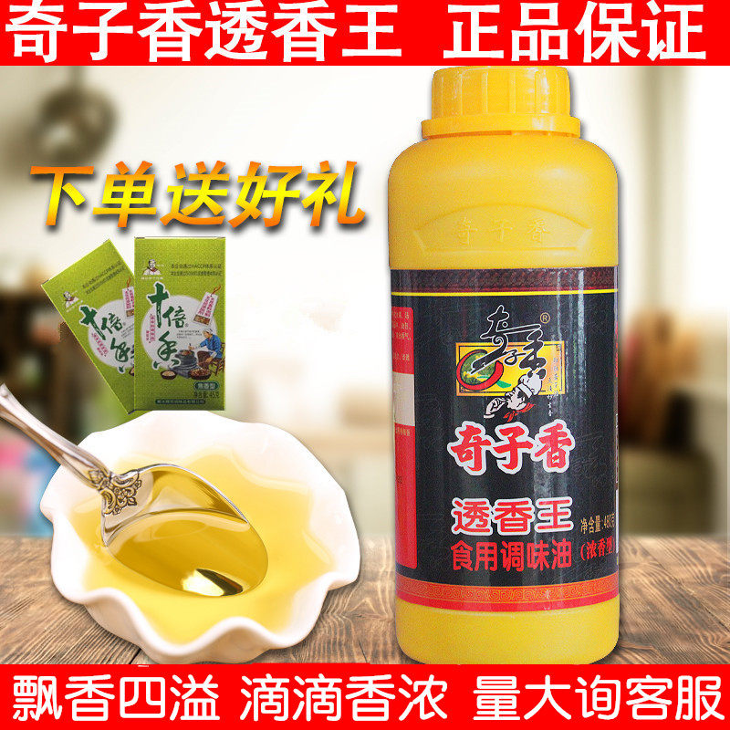奇子香透香王调味油480g 食用浓香型米线麻辣烫火锅飘香剂一滴香