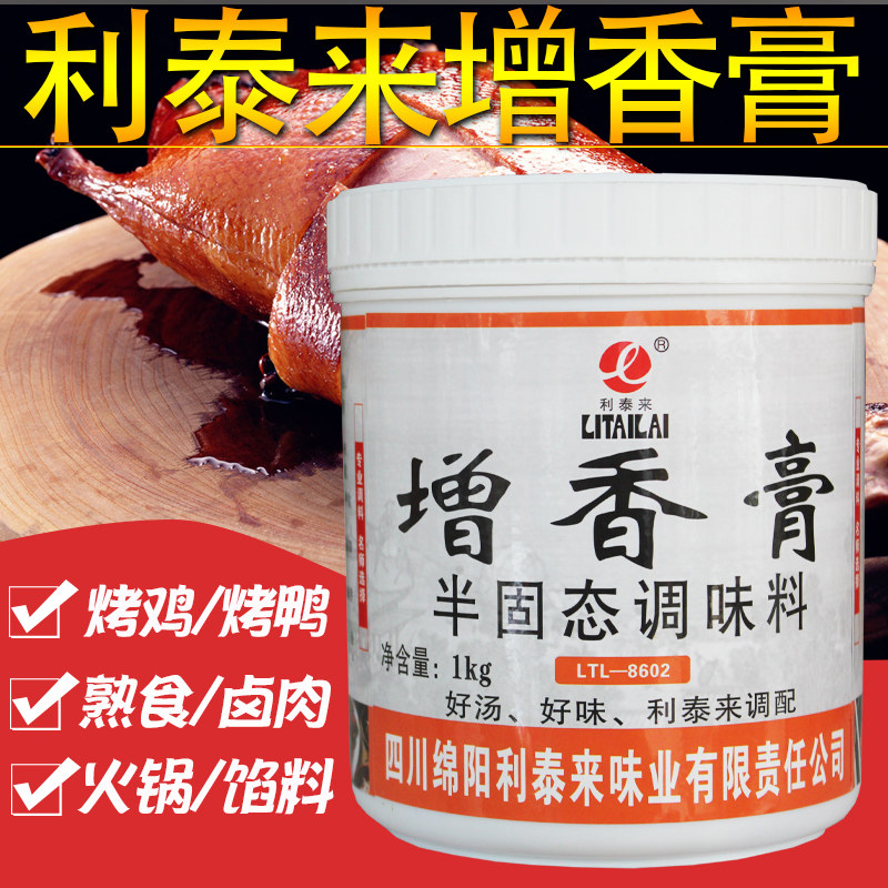 利泰来增香膏鲜香膏美味膏浓香膏魔膏飘香膏火锅麻辣烫卤肉炖肉料